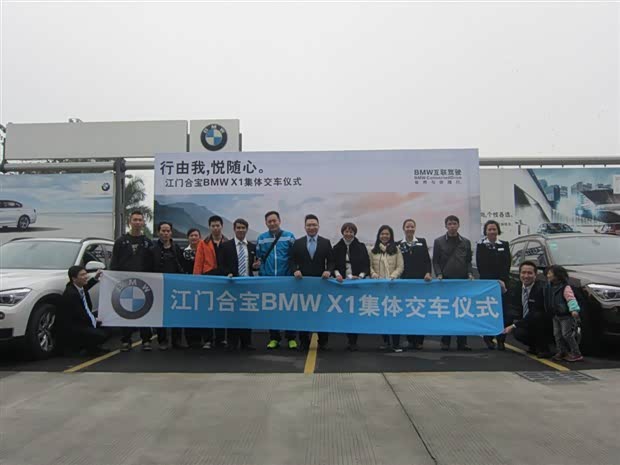 【图】江门合宝BMW X1集体交车仪式完满结束