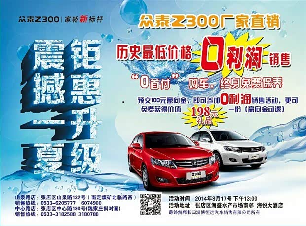 【图】8月17日众泰千人团购会活动正在报名中