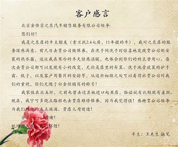 【一位起亚索兰托老客户对我店的感言_金佳景