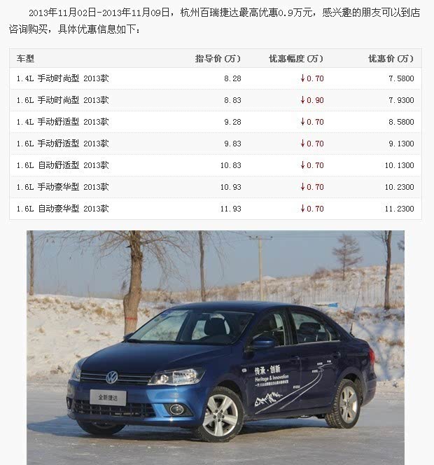 双十一特惠 新捷达特惠最高优惠9000元