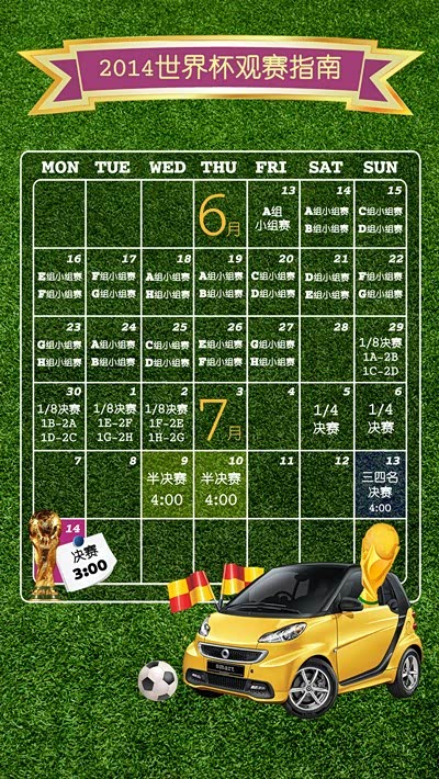 【怡孚smart世界杯嘉年华 本周六狂热开启_顺