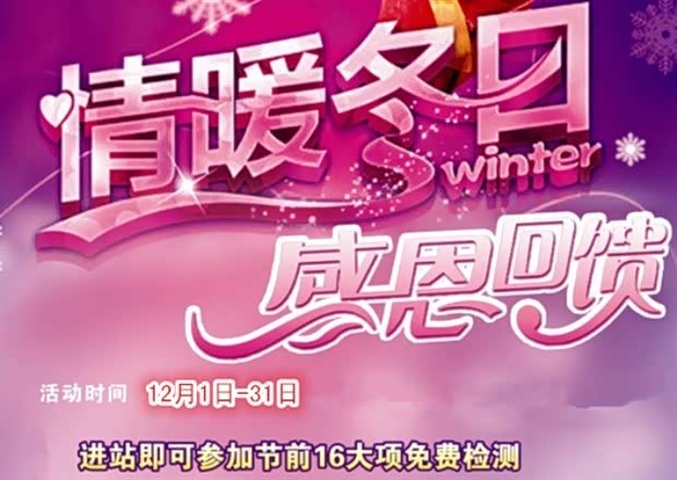 【广本常回家看看冬季服务月活动开启_稳达特