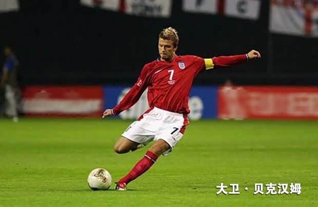 【图】那些年 我们追过的世界杯球星-贝克汉姆