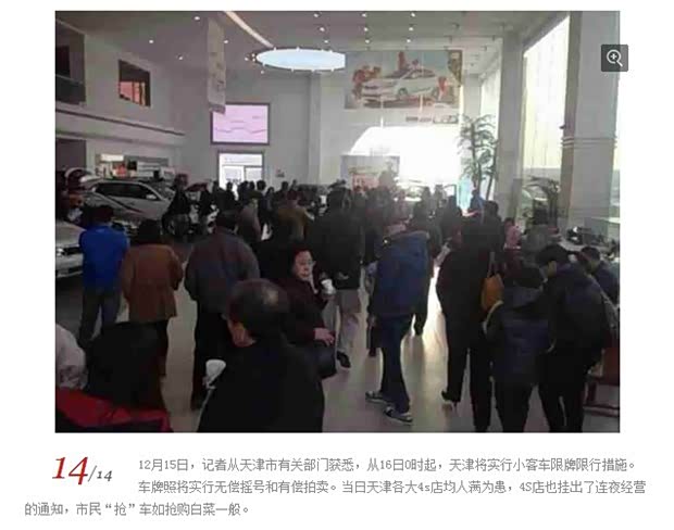 【图】天津宣布实施汽车限购(杭州还会远嘛)