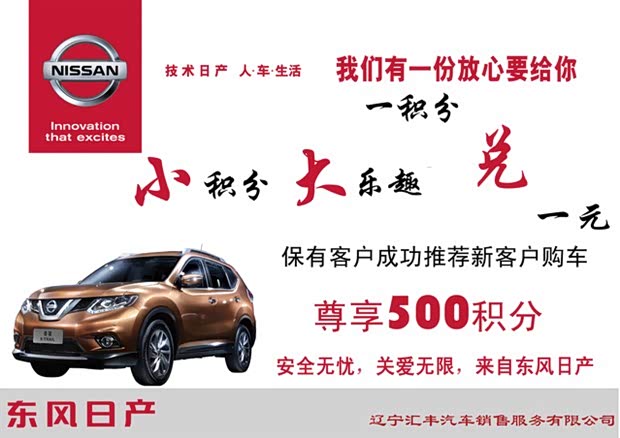 【汇丰日产小积分 大乐趣_东风日产汇丰新闻