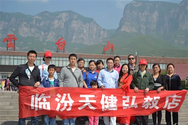 【天健福特感恩回馈云台山两日游圆满结束_临汾天健新闻】-汽车之家