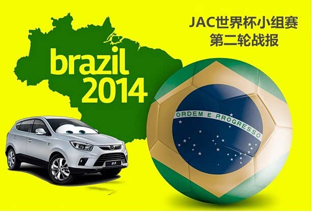 隆腾世界杯JAC第二轮战况播报新鲜出炉