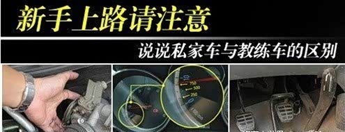 【教练车有别私家车 新手开车应知道的事_昆明