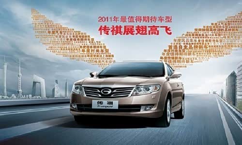 【新元素传祺开启5050半价购车智慧理财_新元