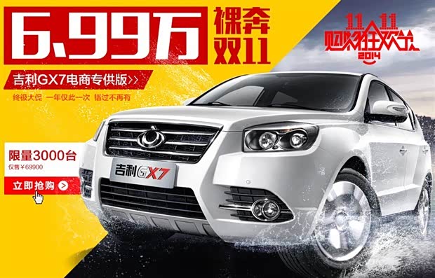 【GX7电商专供版 6.99万裸奔双十一购物节_景
