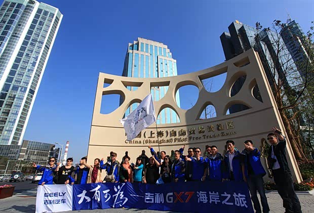 【图】感受上海新高度 GX7海岸之旅走进申城