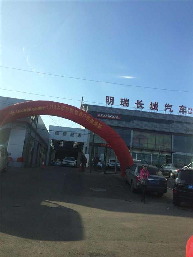 长治市明瑞汽车 新闻资讯 12月7日在长治明瑞 哈弗品牌4s店隆重举行