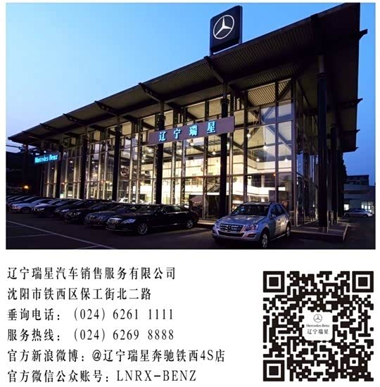 【辽宁瑞星奔驰<em>铁西</em>店<em>女王</em>节进店即送礼_辽宁