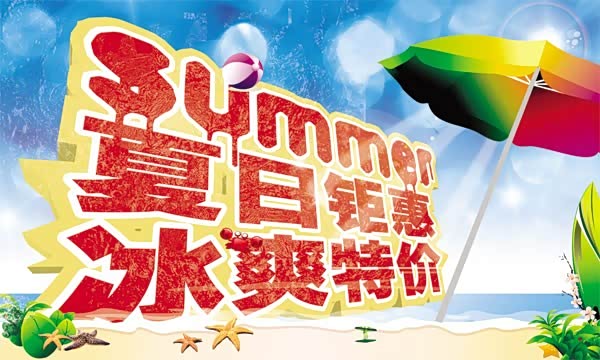 【福翔福特夏日钜惠-冰爽特价_江西福翔新闻】