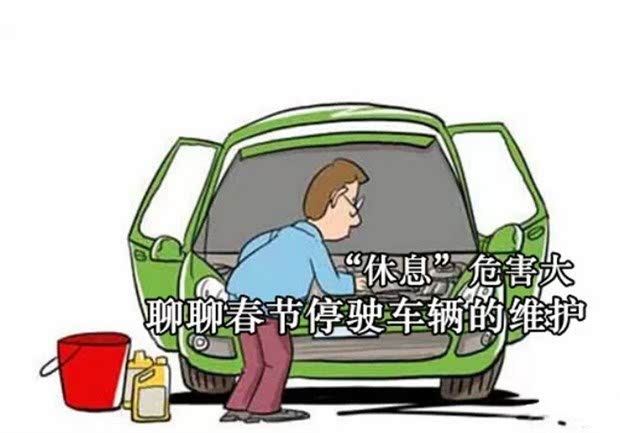 那么,这种要久置的车辆需注意什么和如何保养呢?
