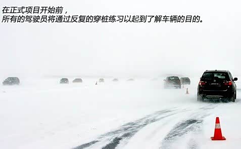 试驾项目一:雪地漂移