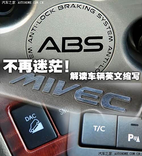 【理解它们含义不烦人!解读车辆英文缩写_金华