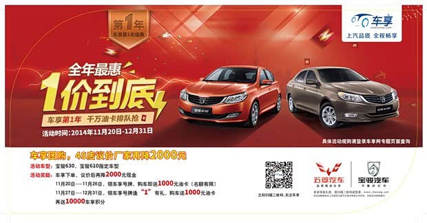 【宝骏汽车携手车享网 年前再放购车福利_中山