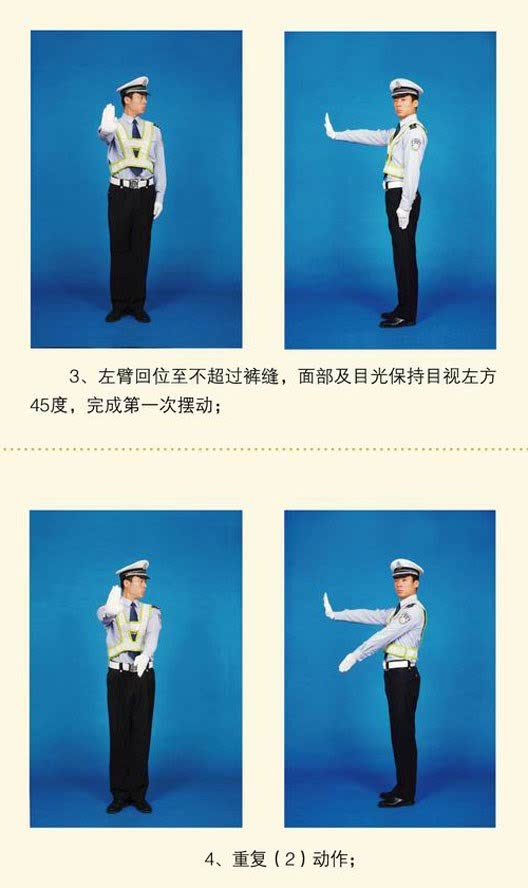 交警指挥手势信号图解