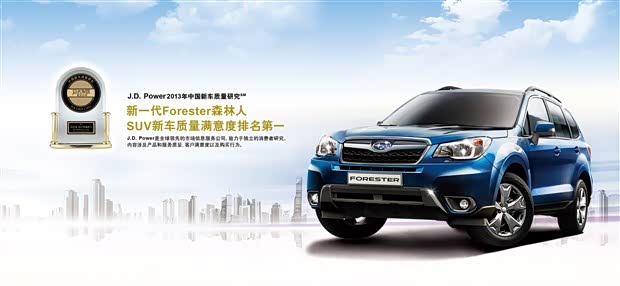 【斯巴鲁森林人 SUV新车质量排名第一_朔州中