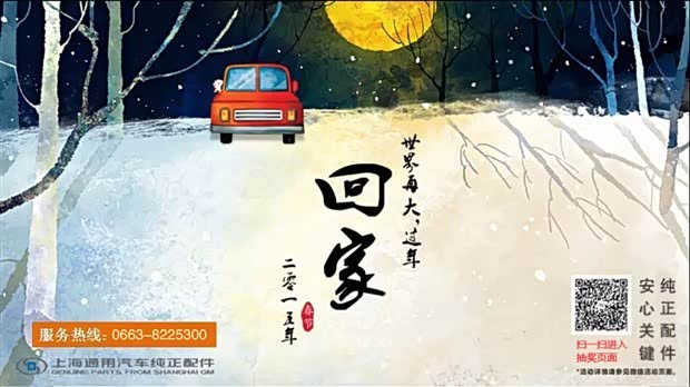 【世界再大 过年回家 微信抽奖活动进行中_揭阳市建威汽车新闻】-汽车之家