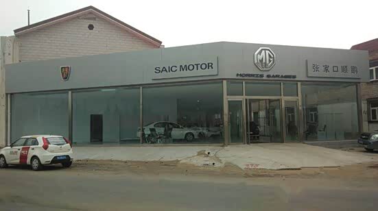 【张家口顺鹏MG张宣路专营店盛大开业_盛鹏