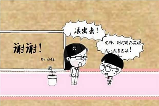 老师再一次怒吼-小明你给我滚出去!