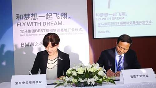 【宝马售后英才教育项目落户福州_常州新宝尊