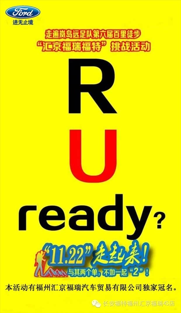 【汇京福瑞福特平潭第六届百里徒步活动_福建