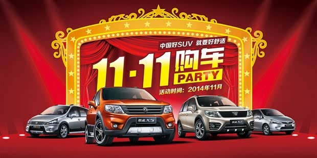 【中国好SUV双11购车Party 倒计时一天_时代