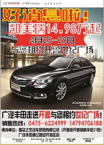 【广丰走进开鲁县与您相约世纪广场_路安开