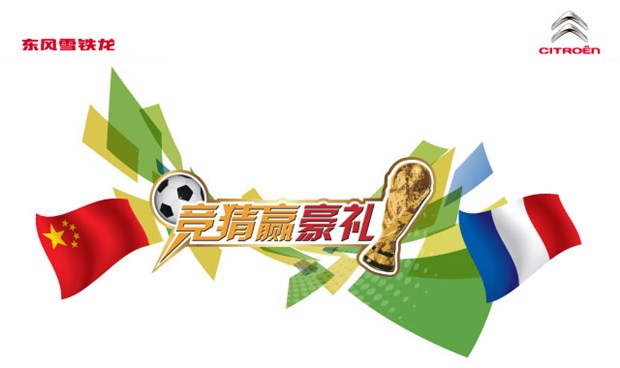 【世界杯足球赛 半决赛竞猜活动预告_贵州林贵