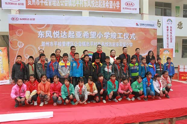 【悦达起亚东风点亮小学爱心希望未来_北京勤小学作文为的主题爱以图片