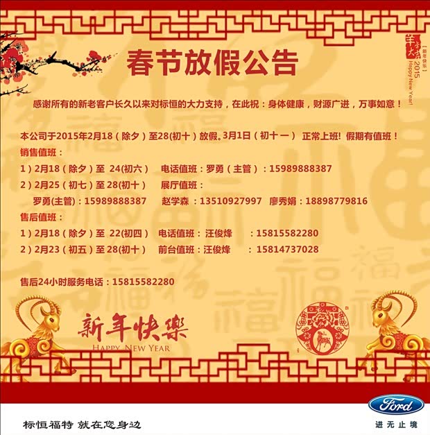 【深圳标恒福特2015年春节放假公告_深圳标恒