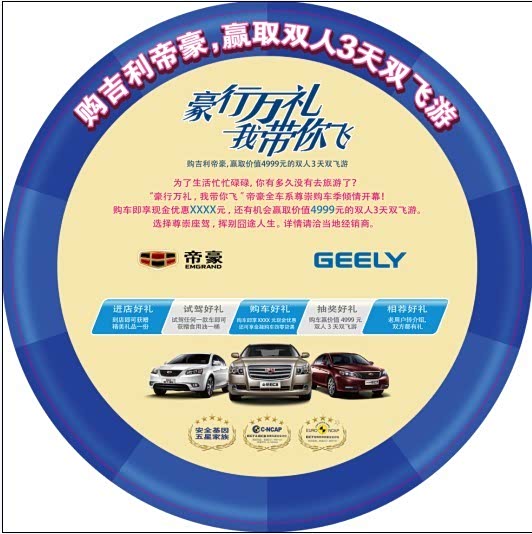 【购吉利帝豪 赢取价值4999元双人3天双飞游