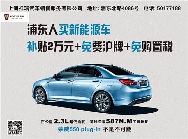 【上海浦东人买荣威新能源车优惠多多多_上海