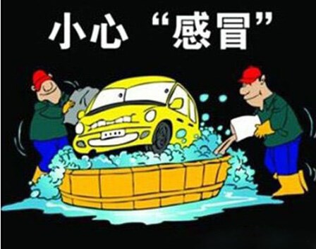【和展丰田 告诉您冬天应该如何洗车_天津和展