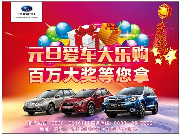 【元旦爱车喜乐购 百万大奖等你来_宏羽汽车销