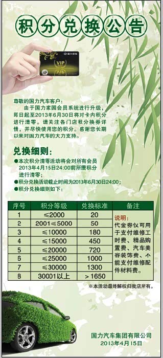 【国力汽车国力家园会员积分开始兑换了_江西