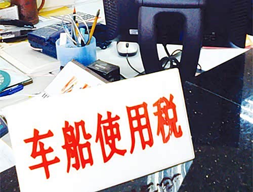 【车船税新标准确定乘用车最少需缴180元_弘