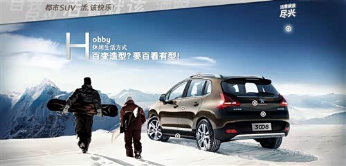 汽车之家-首月销量破5000 东风标致3008火爆开场高清图片
