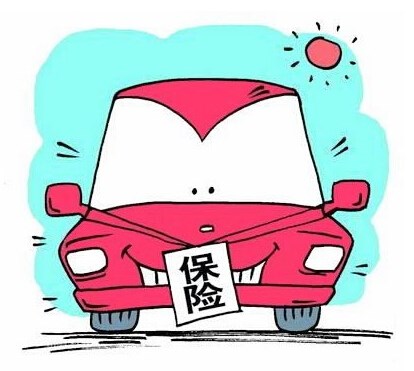 【图】新乡旭致保险:汽车知识之说说保险