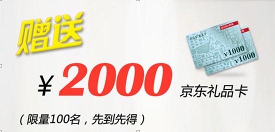 扫荣威官方微信 抢2000元京东礼品卡广告