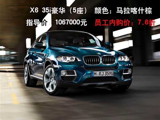 【宝马4S店员工内部价曝光 亲友购车优惠_襄