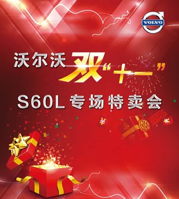 沈阳尊荣富沃 促销信息  经销商:沈阳尊荣富沃类型:近期活动打印