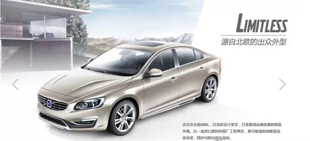 沃尔沃汽车之家,