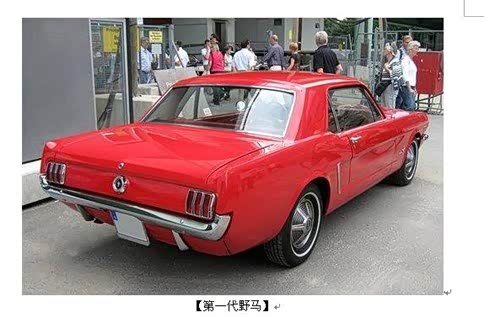 【福特野马的成长历程及长盛不衰的秘诀_野马