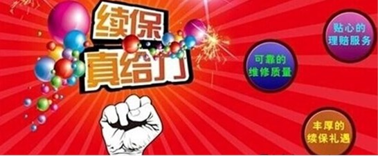 【12月21日陕西四方续保团购会震撼来袭!_陕