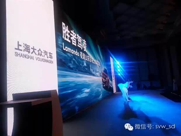 【胜者驾凌 Lamando凌渡迎来山东上市_盛华汽