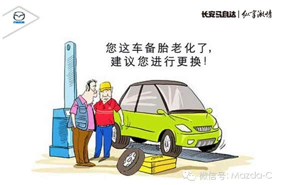 爱车养护课堂之汽车备胎知识知多少